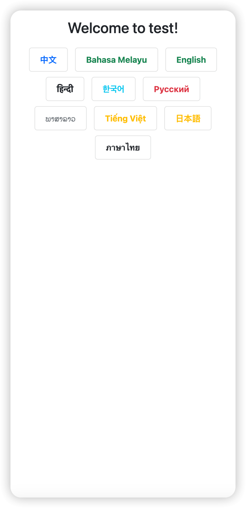 客戶端語言選擇