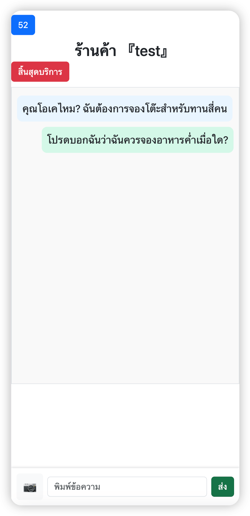 商家端對話