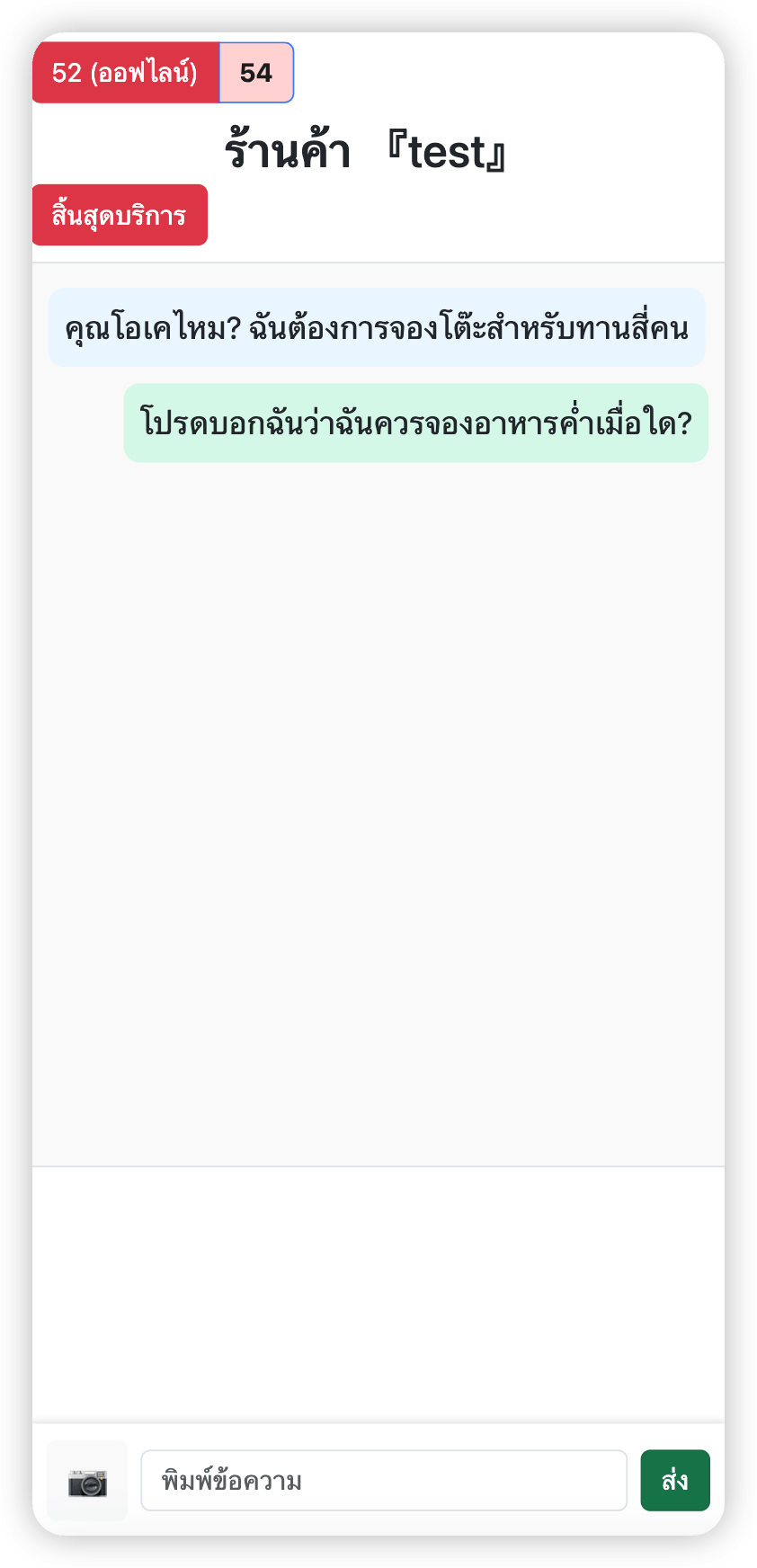對話編號追蹤
